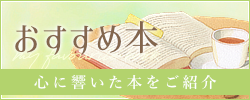 おすすめ本