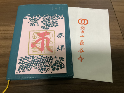 長谷寺の切り絵御朱印