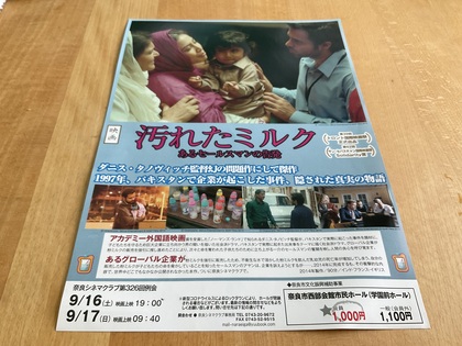 妻と父の支え〜映画「汚れたミルク　あるセールスマンの告発」〜