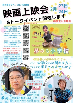 どんどん「かたち」になっていく映画上映会&トークイベント