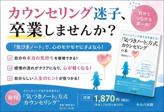 「気づきノート」方式カウンセリングの本、出版しました！