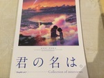 映画「君の名は。」の「たそがれどき」