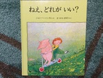 選択肢がいっぱいあっても…〜『ねえ、どれがいい』〜