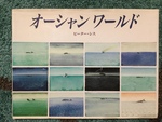 そこがあなたの生きていく場所〜『オーシャン ワールド』ピーター・シス作〜