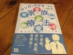 東豊先生の講義「家族療法で何を行っているのか」