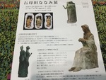 風を感じる彫刻〜石母田ななみ展〜