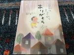 ふんわりと心がまるくなる〜『うまれてきてくれて　ありがとう』〜