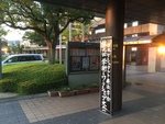 基調講演〜JAGT日本ゲシュタルト療法学会 第9回学術＆ワークショップ大会in篠栗（1）〜