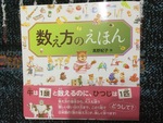 発想の柔軟性にびっくり！〜髙野紀子作『数え方のえほん』〜