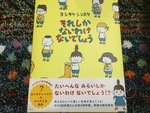大変な未来しかないわけない〜ヨシタケシンスケ作『それしかないわけないでしょう』〜