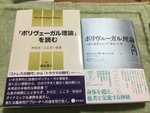 根を持つことと翼を持つこと〜津田真人さんの講義「ポリヴェーガル理論とゲシュタルト療法ーからだ・こころ・社会ー」（２）〜＜改訂版＞