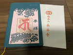 長谷寺の切り絵御朱印