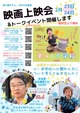 どんどん「かたち」になっていく映画上映会&トークイベント