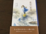 長田弘 詩・いせ ひでこ 絵『最初の質問』