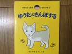 子分のように従える〜きたやまようこ作『ゆうたとさんぽする』〜