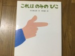 日本語はこんなふうに続いていく〜『これは のみの ぴこ』谷川俊太郎・作／和田誠・絵〜