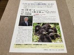 山極壽一氏講演会「ゴリラに学んだ人間の本質について」
