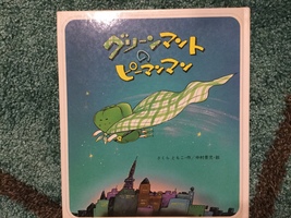 七五調のリズムに乗って〜『グリーンマントのピーマンマン』さくらともこ作／中村景児 絵〜